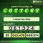 ตรวจ2พฤษภาคม2562